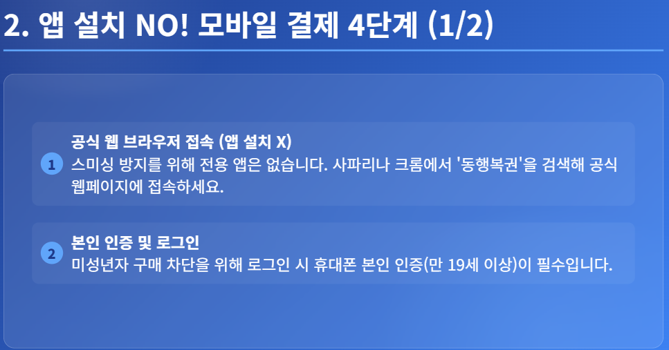 로또 모바일 구매방법