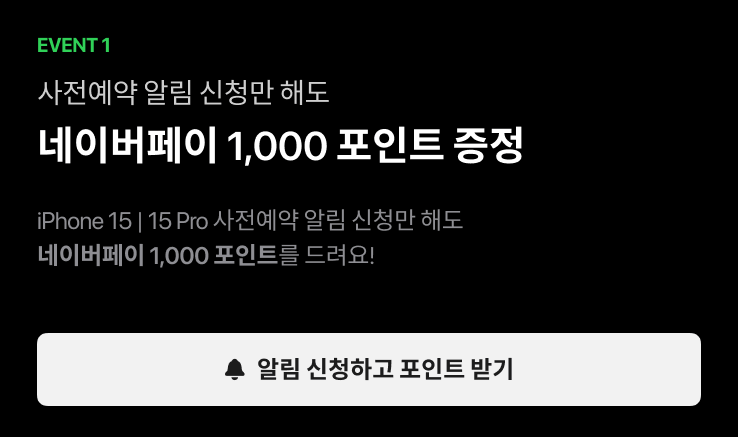 애플 아이폰15 출시일 사전예약