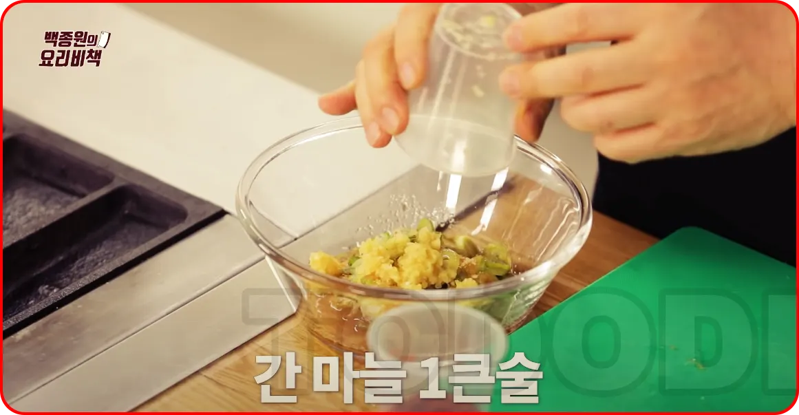 간마늘 1큰술 넣기