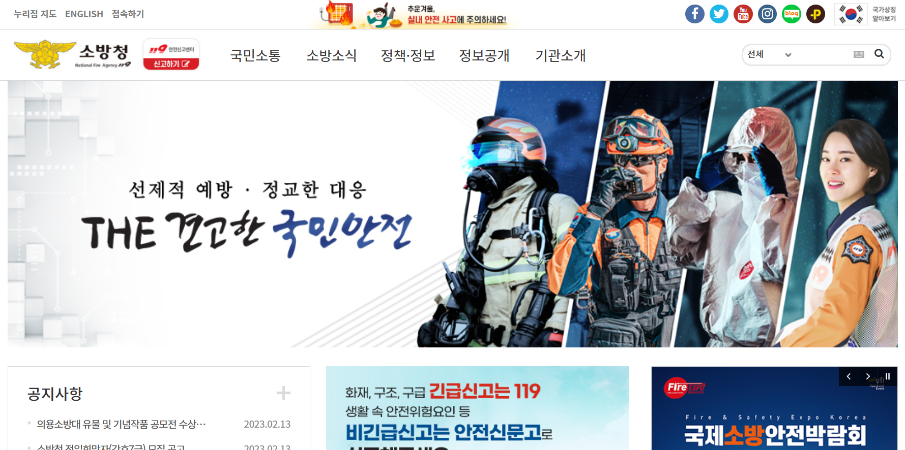 소방청 홈페이지