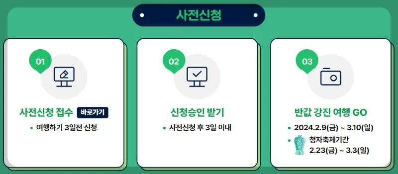 강진청자축제 반값 가족여행_2