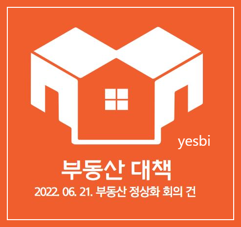 부동산 대책