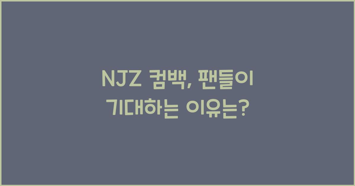 NJZ 컴백