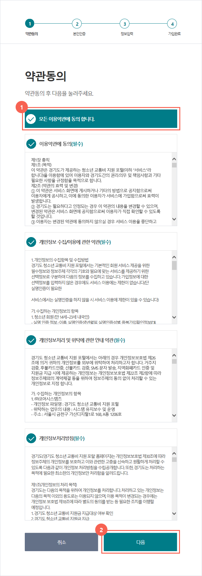 대리인 가입하기 약관동의