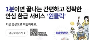 국세청 원클릭환급서비스 신청 환급방법