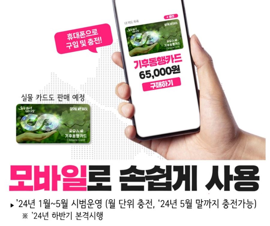 기후동행카드 무제한 교통카드