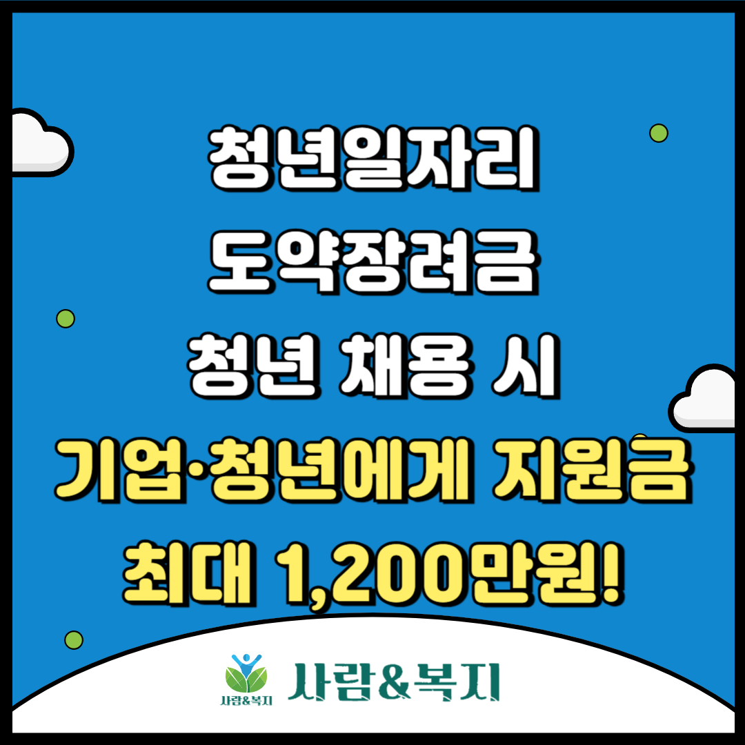 청년도약장려금