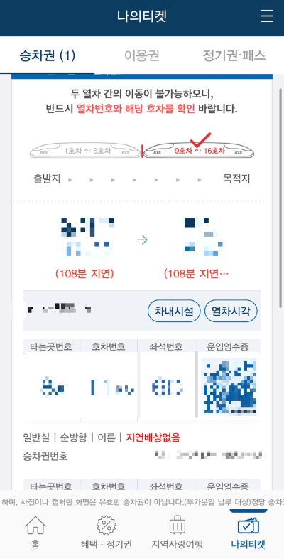 KTX-SRT-기차지연-보상-기준