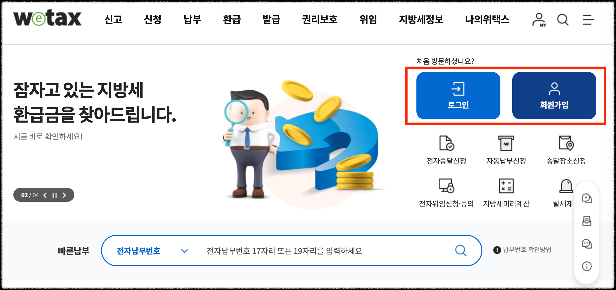 주민세납부방법