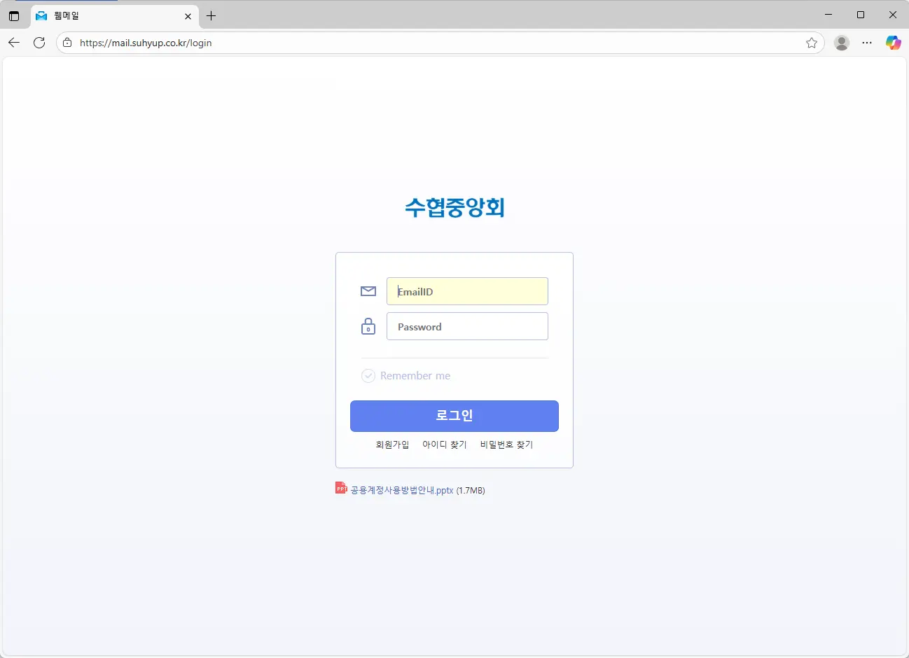 수협중앙회-웹메일