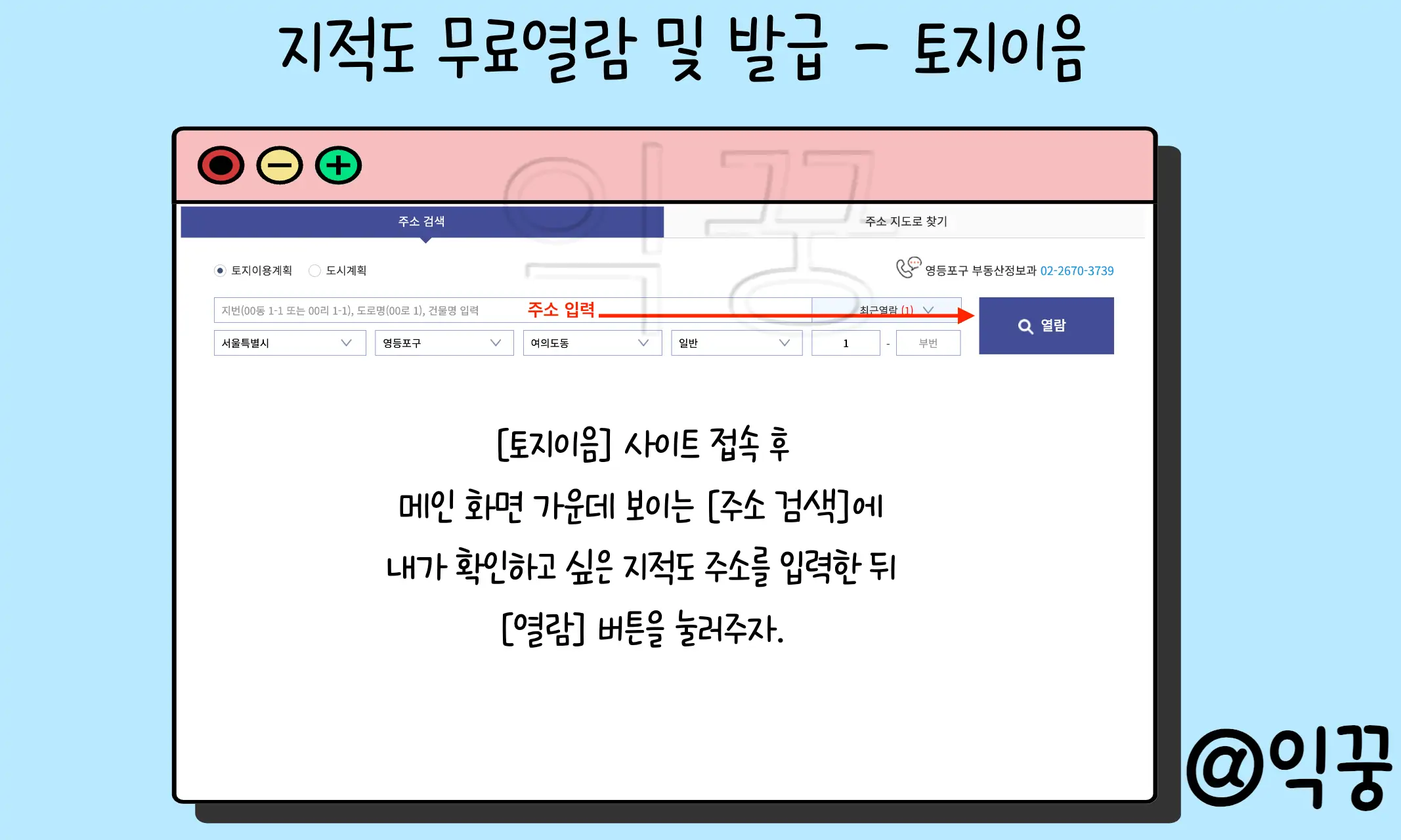 지적도 무료열람 간편한 3가지 방법6