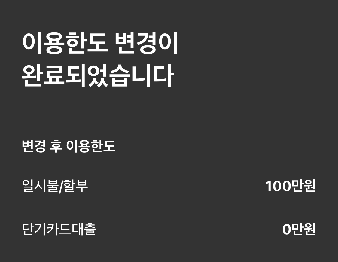 현대카드-이용한도-증액방법6