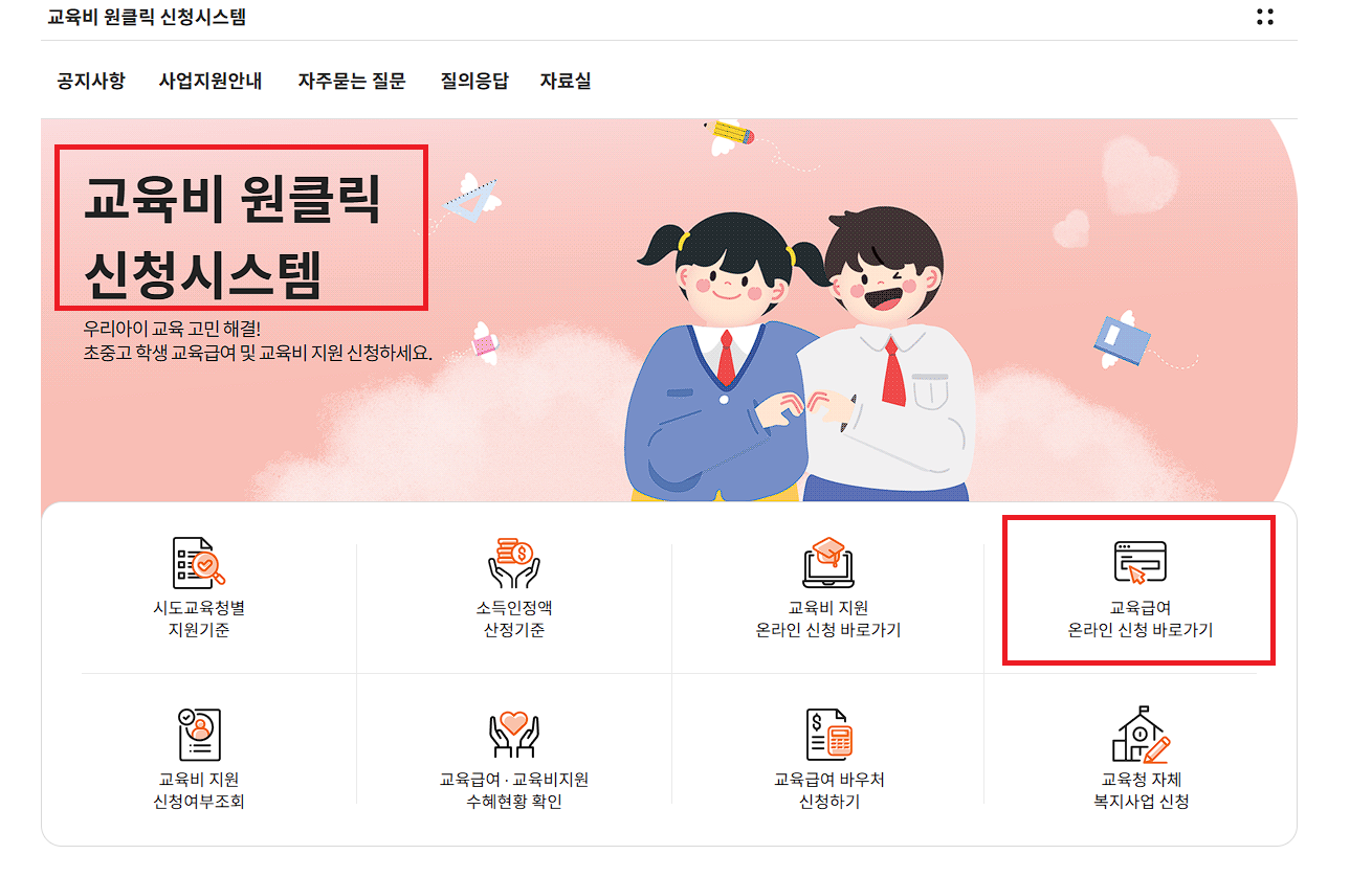 교육급여