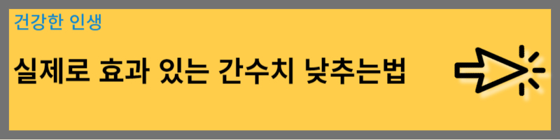 간수치