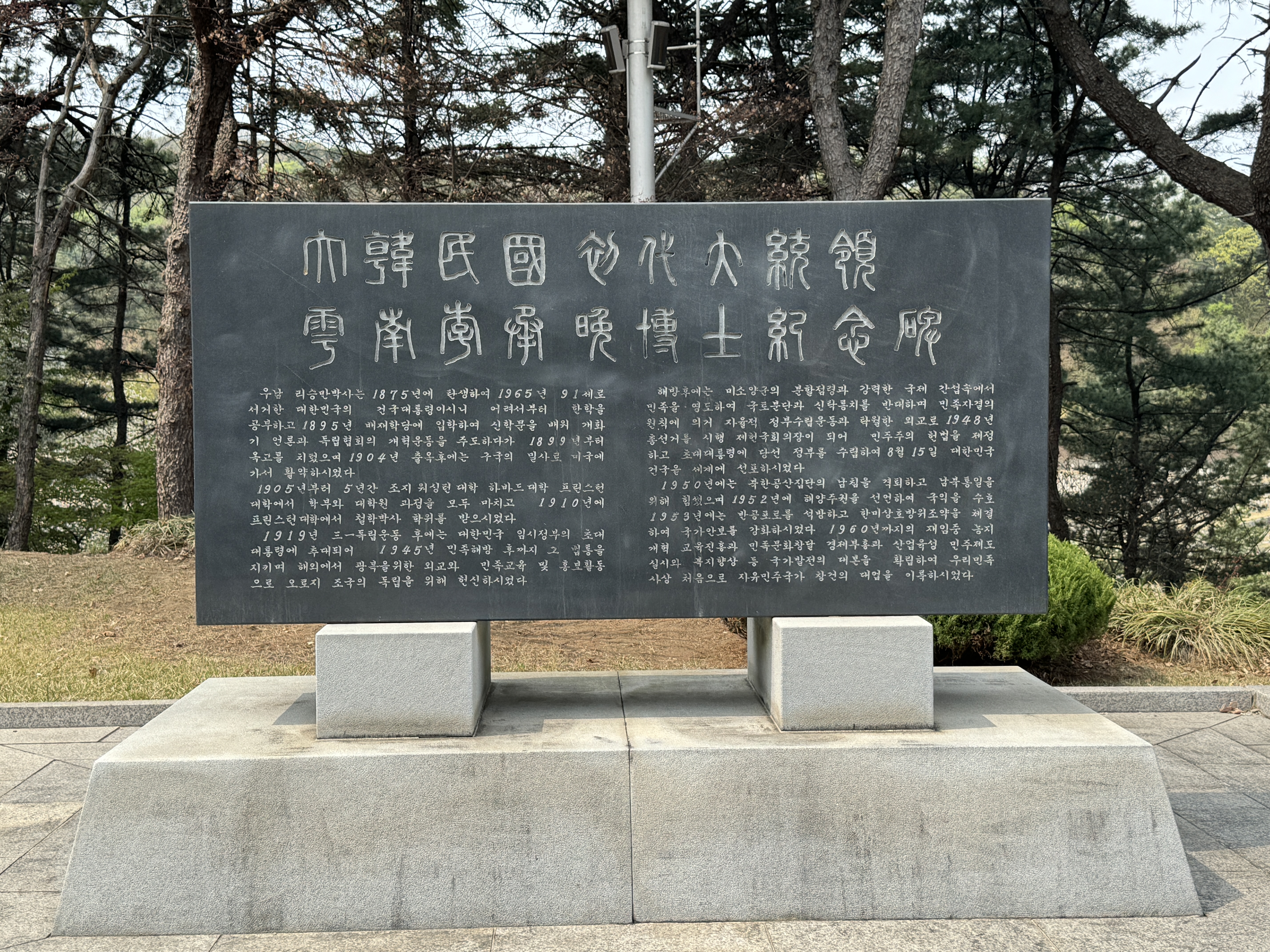 이승만 대통령 묘역