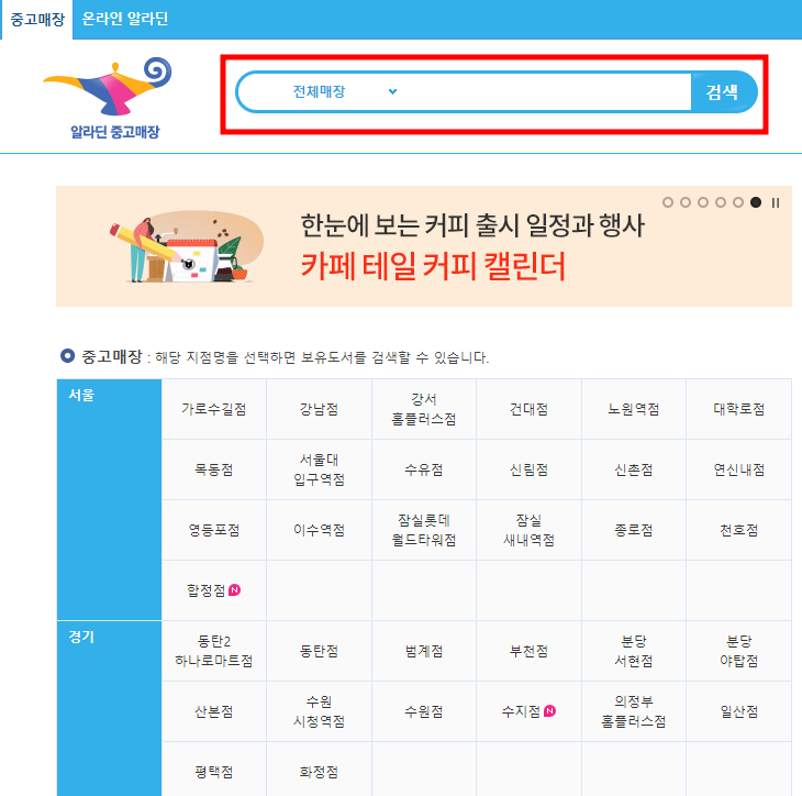 알라딘 중고 서점 재고 조회 방법