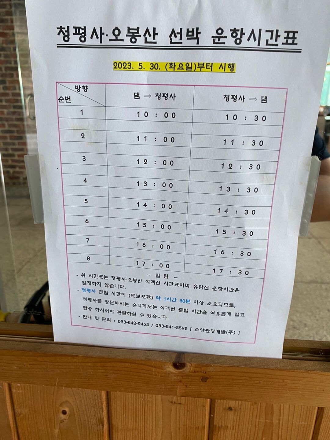 청평사.오봉사 배시간표