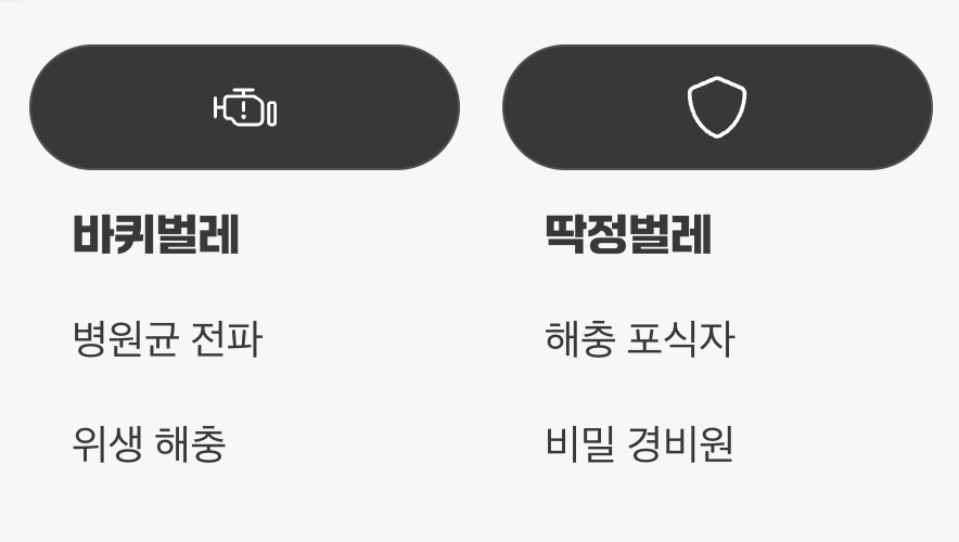 해충 vs 익충, 결정적인 차이
