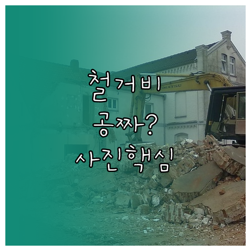 희망리턴패키지 점포 철거 지원금 신청..