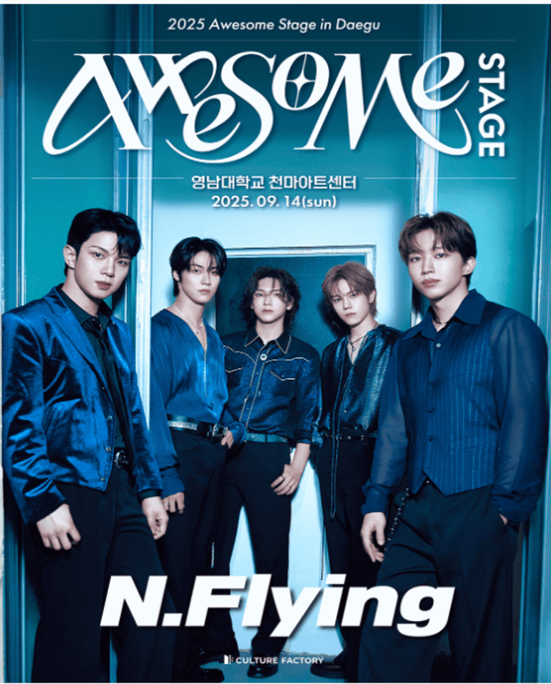 2025 어썸스테이지 대구 N.Flying 콘서트