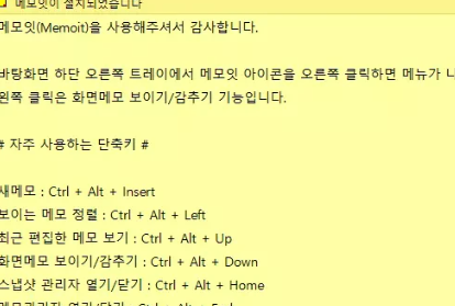 메모잇 다운로드 홈페이지 소개