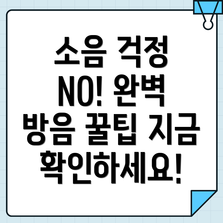 방음시공