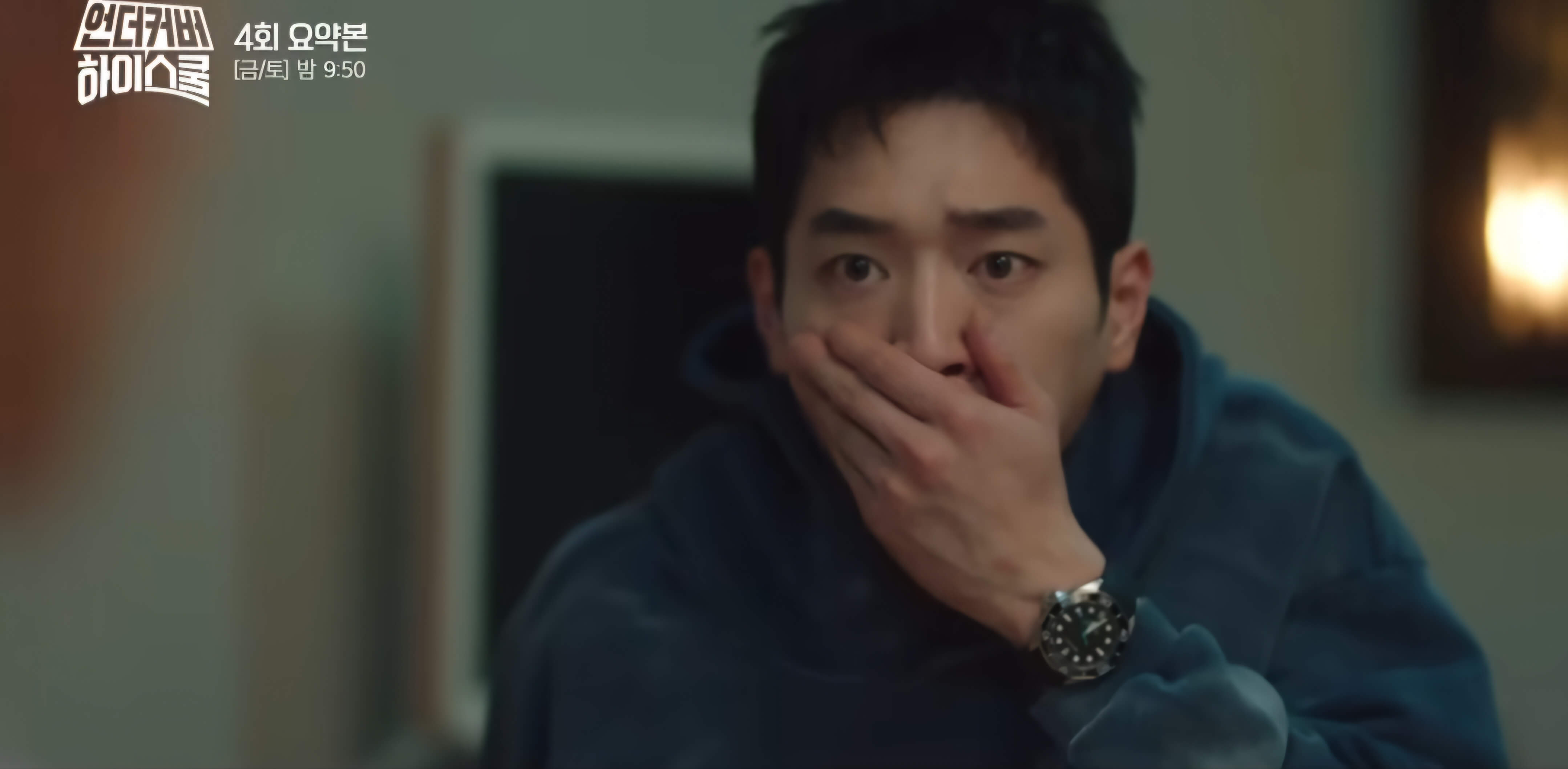 언더커버하이스쿨4회- 햬성의예비군훈련
