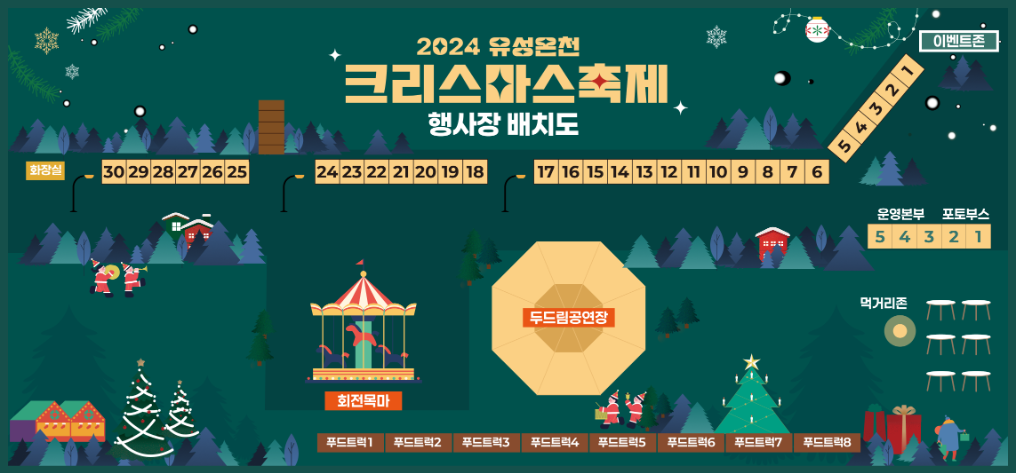 유성온천 크리스마스 축제2