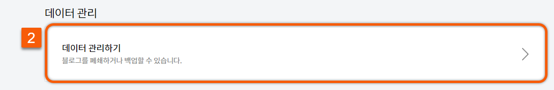 티스토리 블로그 데이터 백업 방법