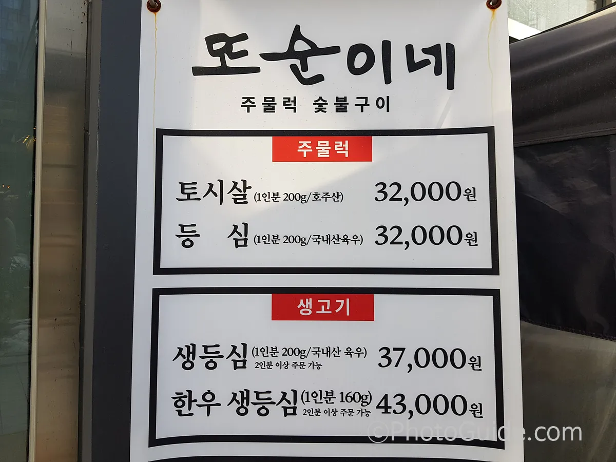 또순이네메뉴