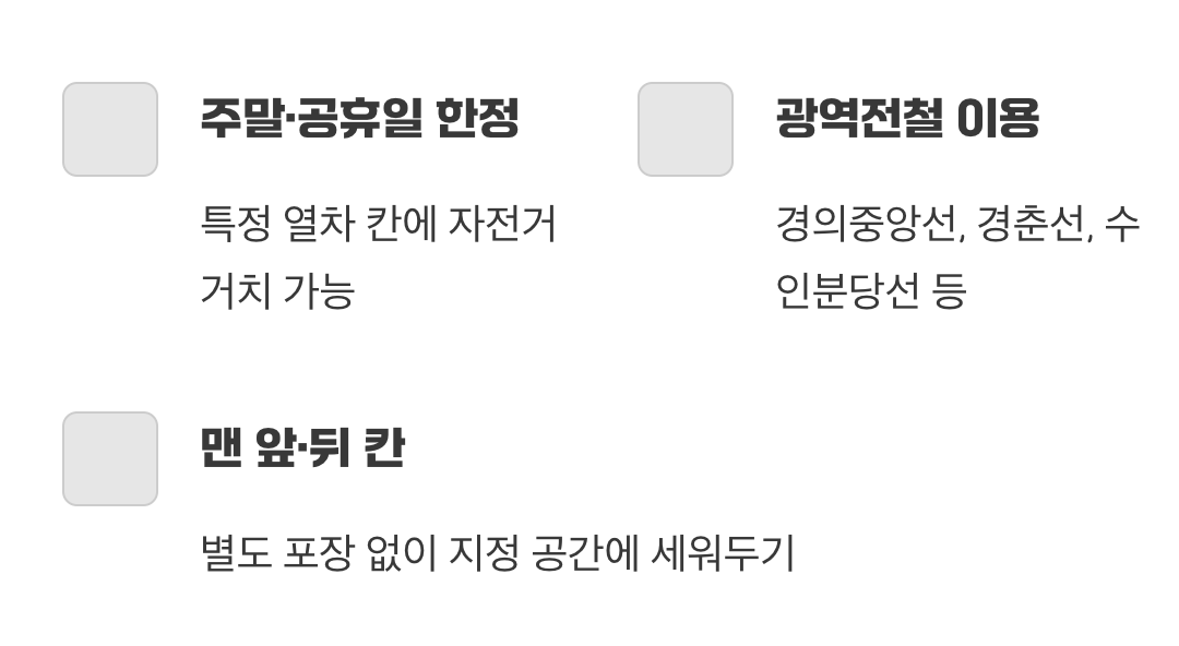 일반 자전거, 주말과 휴일의 특권
