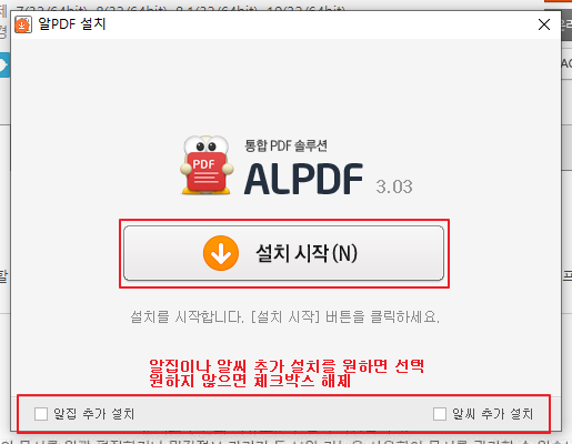 알PDF(ALPDF) 설치 시작