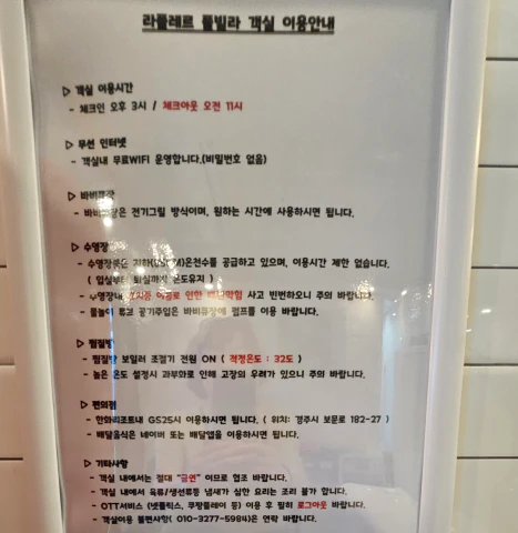 라플레르 풀빌라-입실안내문