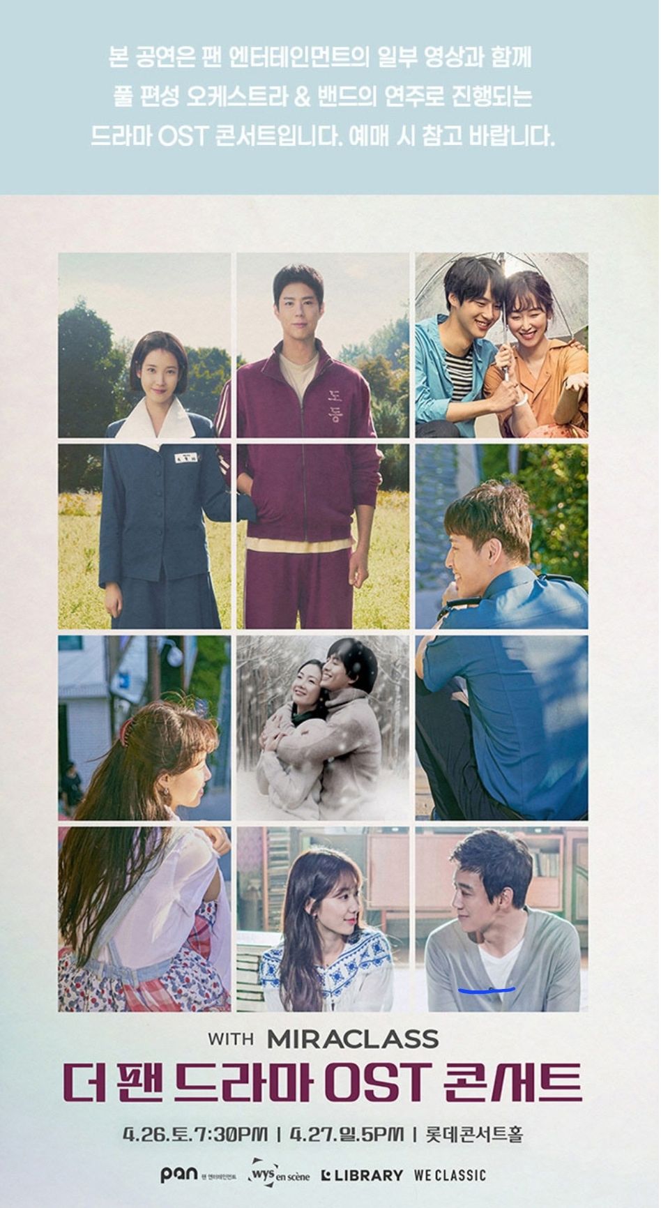 더 팬 드라마 OST 콘서트 포스터 이미지