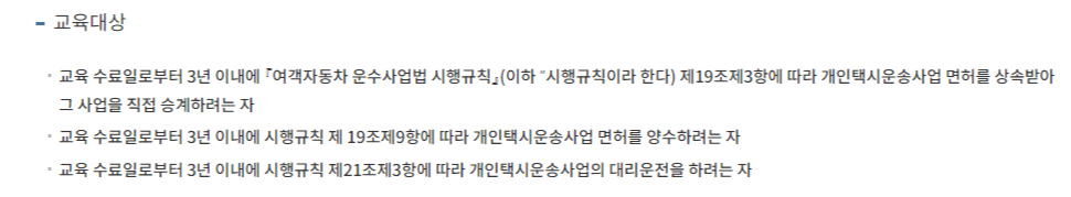 개인택시 양수교육 신청