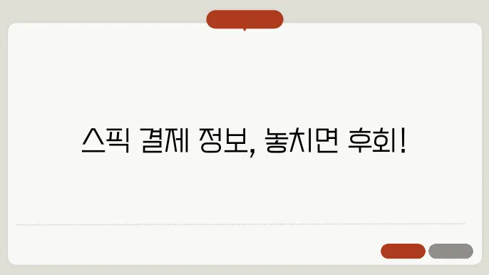 은행 이체 결제 방법