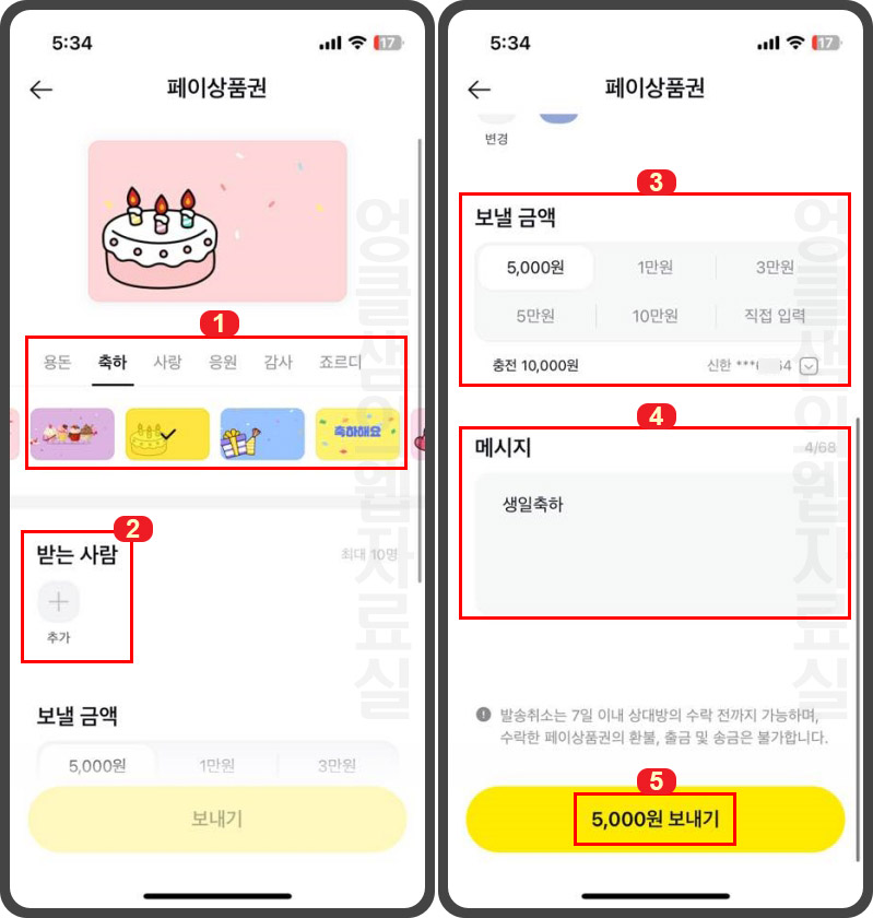 카카오페이 상품권 선물하기 이용 방법