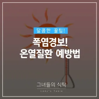 온열질환 경보 그늘 쉼터 위치 물 분무기 활용_14