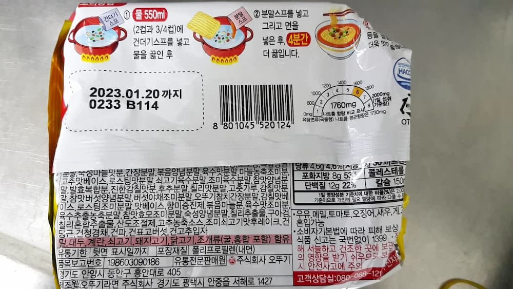 라면의 유통기한