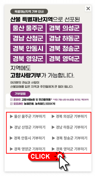 산불 기부 방법