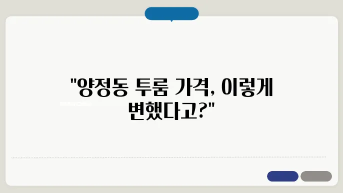 부산시 부산진구 양정동 투룸 월세 시세, 가격비교