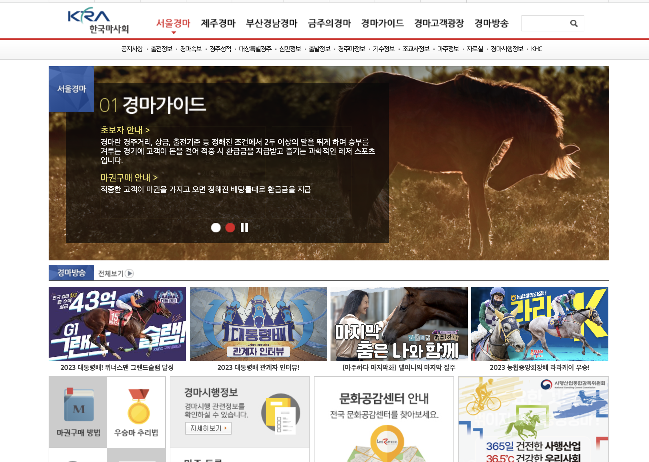 서울경마_경마정보 (race.kra.co.kr)