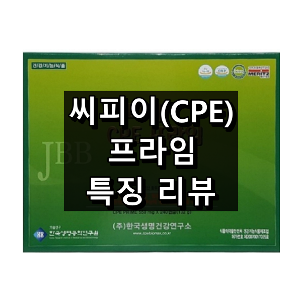 씨피이(CPE) 프라임 대표 이미지