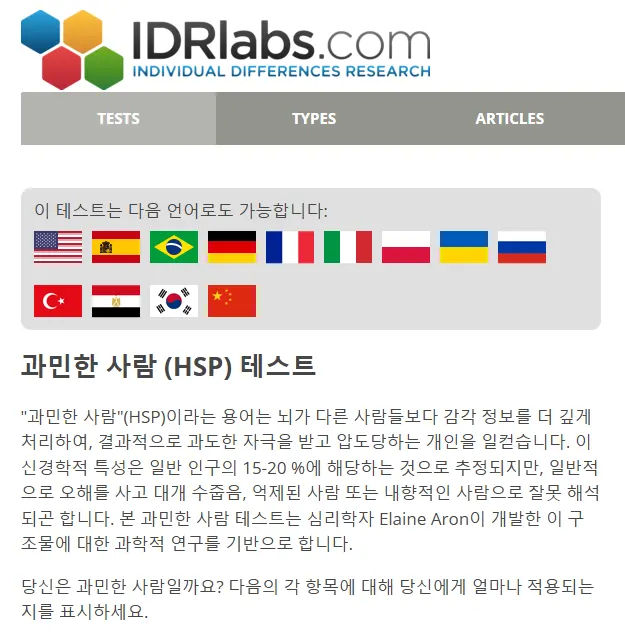 과민한 사람 테스트 시작하기