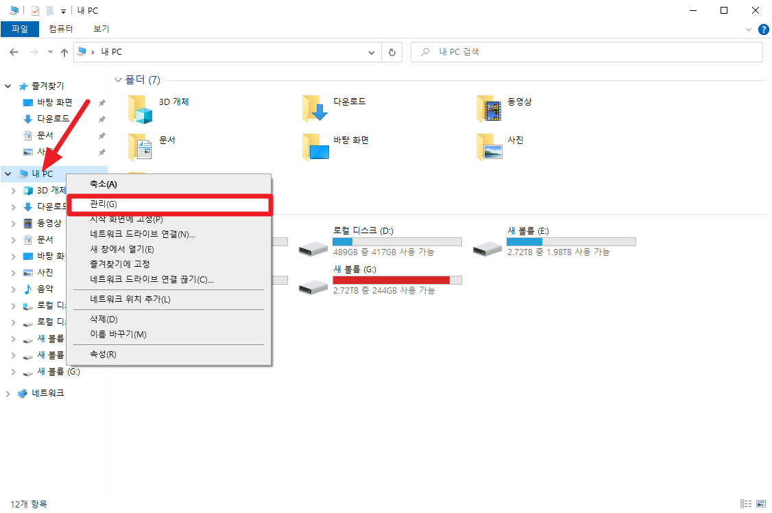 윈도우10 내PC 관리