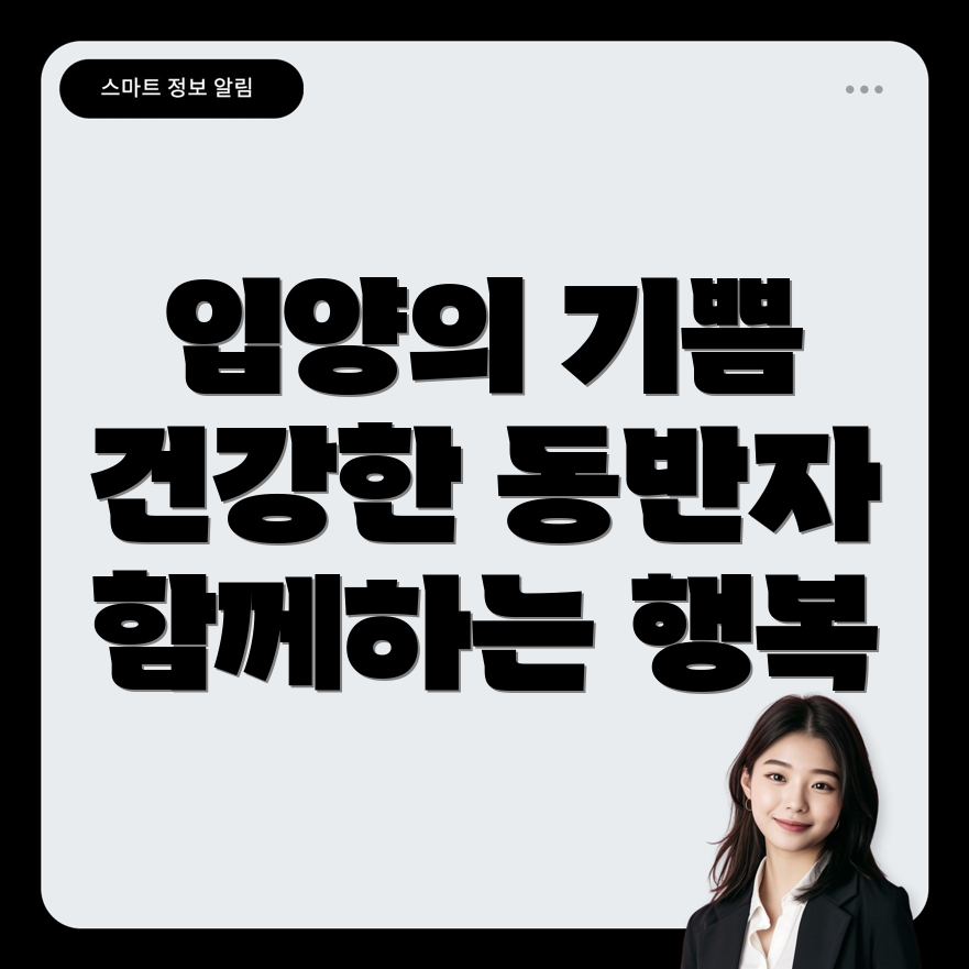 반려동물 입양