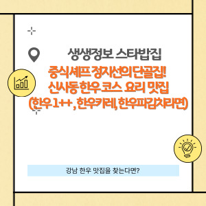 생생정보 스타밥집 정지선