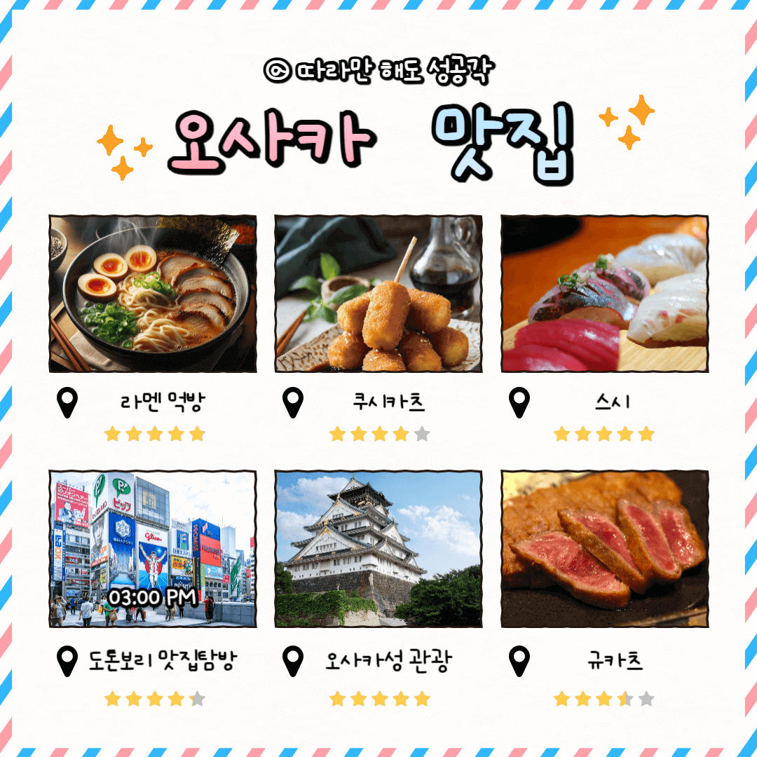 오사카 맛집추천 10곳