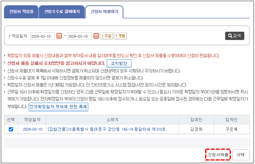 신청서 제출 선택