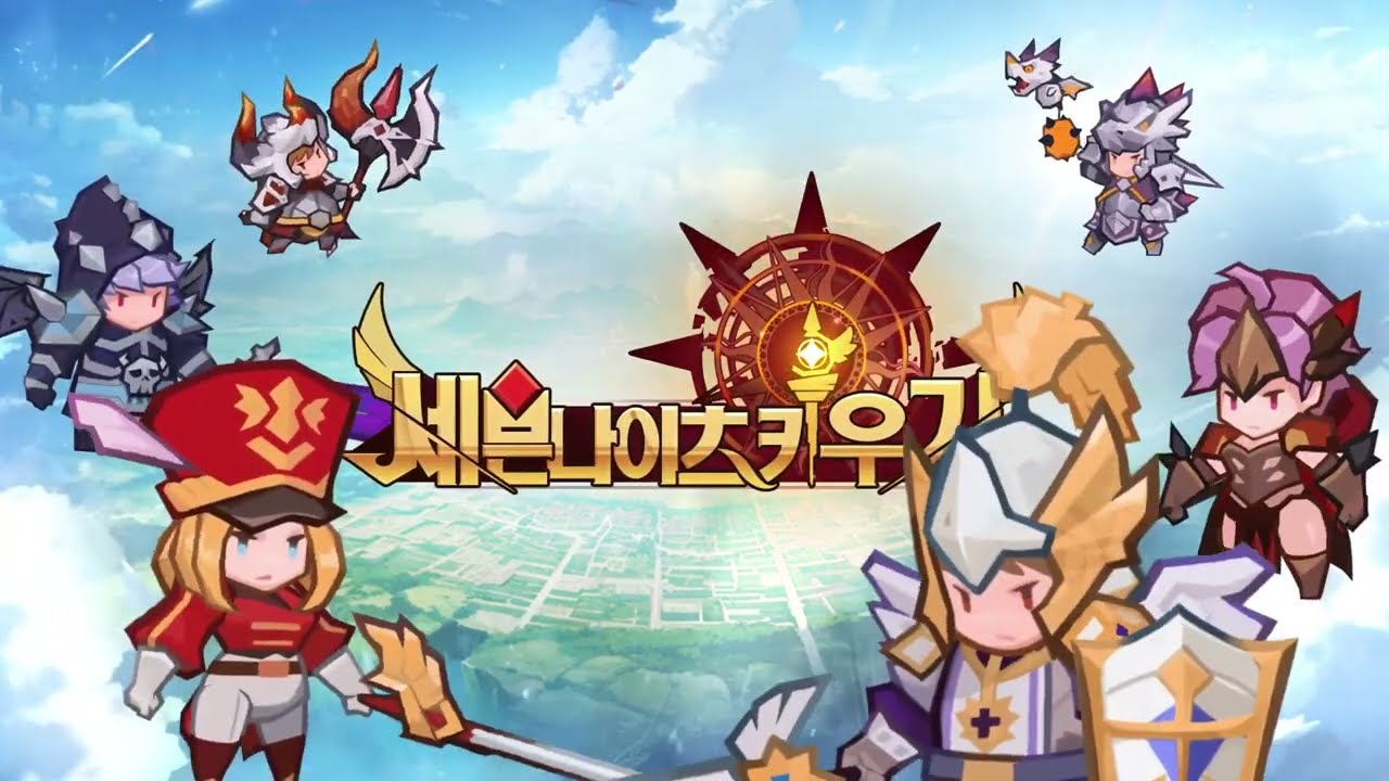 세븐 나이츠 키우기